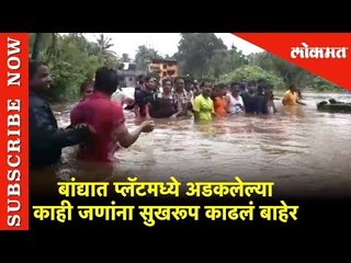 बांद्यात प्लॅटमध्ये अडकलेल्या काही जणांना सुखरूप काढलं बाहेर | Sindhudurg Heavy Rain