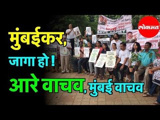 पर्यावरणवादी एकटेच का लढत आहेत? | Aarey Forest Metro | Mumbai