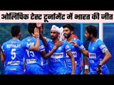 Indian Men's Hockey beat New Zealand 5-0 to Win Olympic Test Event