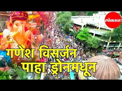 Ganpati Visarjan 2019 | पुण्याची Ganesh Visarjan Mirvanuk पहा ड्रोनमधून | Pune