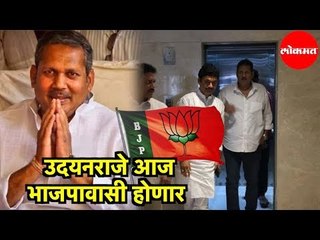 Udayanraje Bhosale भाजपातून पुन्हा BJP त जाणार  | Satara