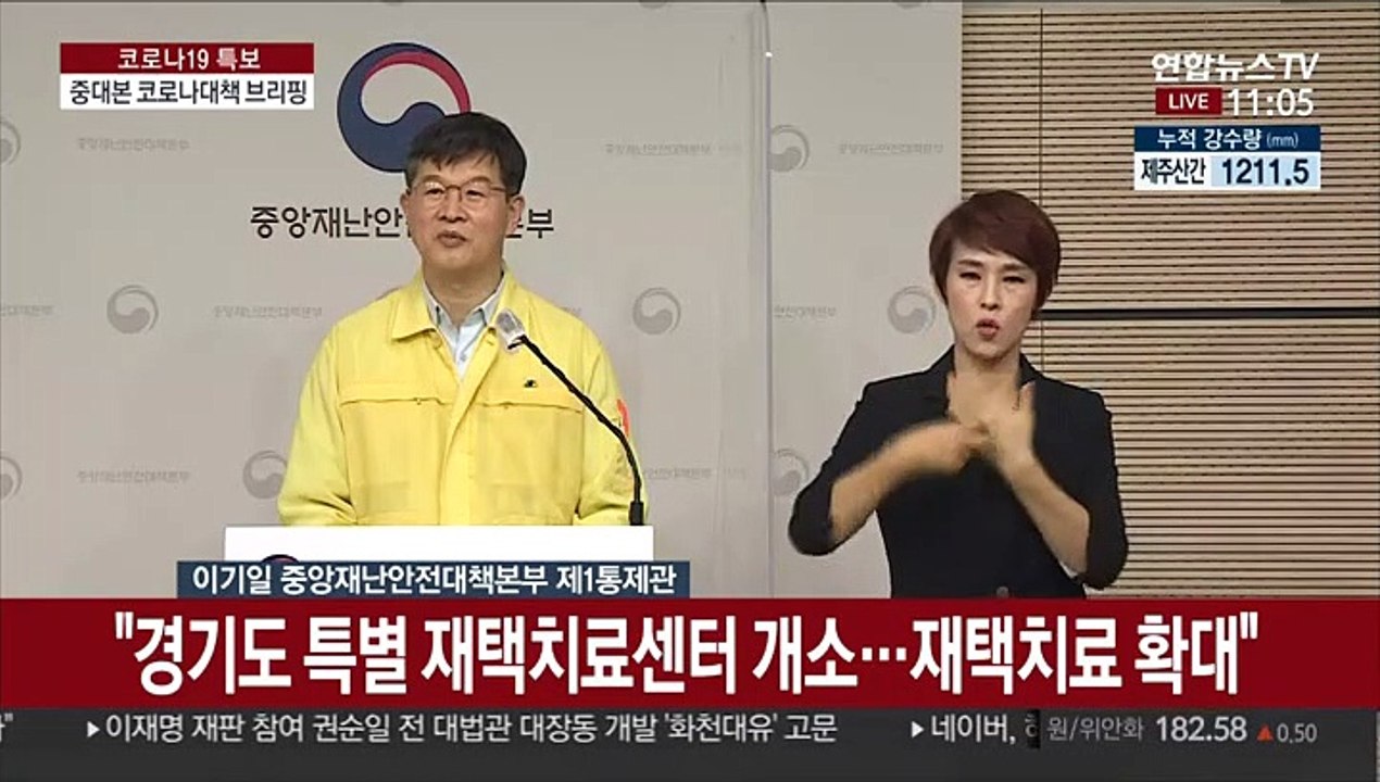 [현장연결] 중대본 "재택치료 전국 확대…어제 경기 63명 등 총 91명 재택 배정"