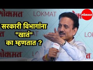 BJP  Minister Girish Mahajan funny reply | सरकारी विभांगांना खात का म्हणतात ? | Mumbai