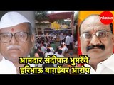 MLA Sandipan Bhumare चे  विधानसभा अध्यक्ष Haribhau Bagade वर आरोप | Paithan