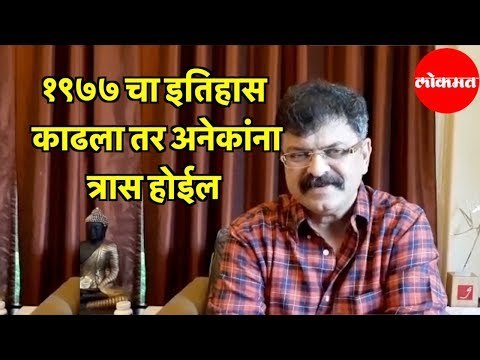 Jitendra Awhad | १९७७ चा History काढला तर अनेकांना त्रास होईल | Thane