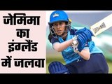 Jemimah Rodrigues smashes all time record (100 in 51 balls) भारतीय महिला जेमिमा का इंग्लैंड में कमाल