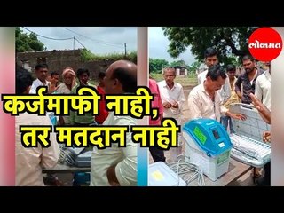 कर्जमाफी नाही, तर मतदान नाही | ग्रामस्थांनी जनजागृती करणाऱ्या पथकाला पिटाळलं | Parbhani