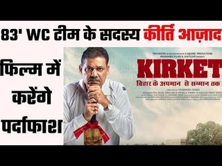 Kirti Azad set to make debut as an actor in ‘Kirket’
