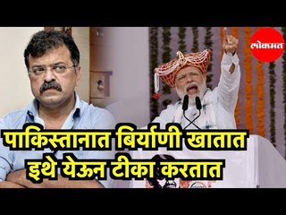 PM Narendra Modi पाकिस्तानात जाऊन Biryani खातात आणि इथे येऊन त्यांच्यावर टीका करतात | Jitendra Awhad