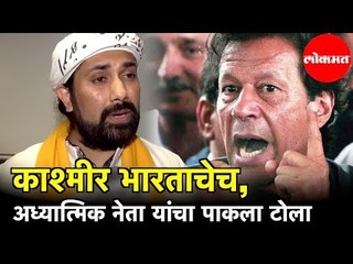 Syed Salman Chishty | काश्मीर भारताचेच, अध्यात्मिक नेता  चिश्ती यांचा पाकला टोला | Switzerland
