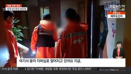 주택·도로 곳곳 물바다…제주 태풍 피해 속출