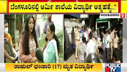 ಬೆಂಗಳೂರಿನಲ್ಲಿ ಆರ್ಮಿ ಶಾಲೆಯ ವಿದ್ಯಾರ್ಥಿ ಆತ್ಮಹತ್ಯೆ..! | Army School Student Commits Suicide
