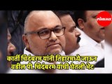 P Chidambaram | Karti Chidambaram यांनी तिहारमध्ये वडील पी. चिदंबरम यांची घेतली भेट | New Delhi