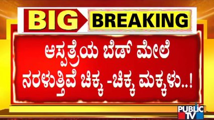Children Suffer From Viral Fever In Karnataka; Report From Chitradurga District Hospital