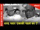 NCP Chief Sharad Pawar एकाकी पडले का ? |  Maharashtra