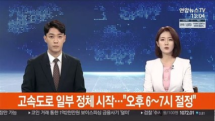 Video herunterladen: 고속도로 일부 정체 시작…