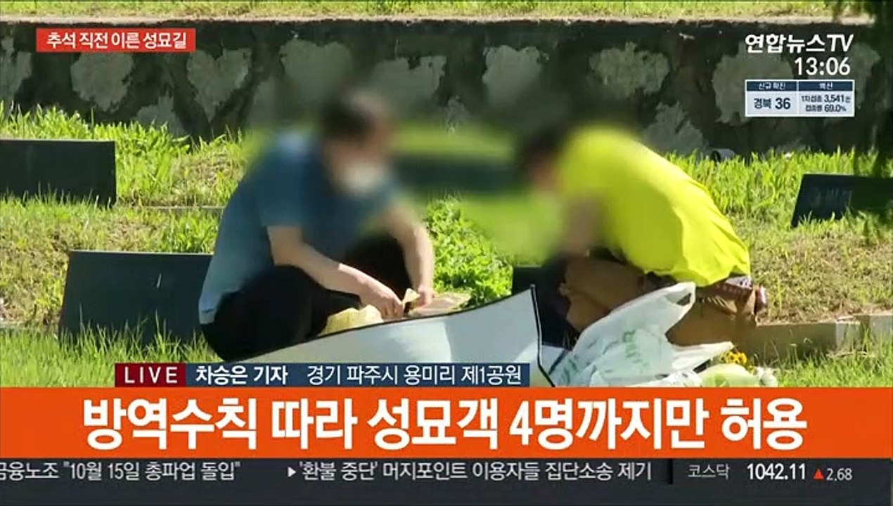 "할머니 만나러 왔어요"…추석 앞두고 이른 성묘