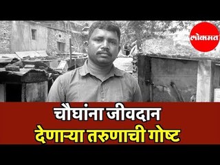 प्राणाची बाजी लावून चौघांना जीवदान देणाऱ्या तरुणाची गोष्ट |  Pune Flood