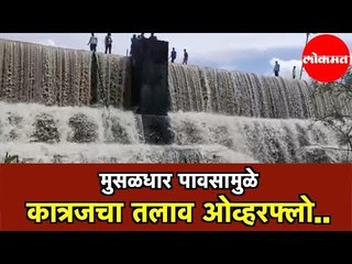 मुसळधार पावसामुळे Katraj lake overflow | Pune Breaking News