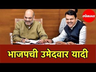 Candidate List Announced | भाजपा उमेदवार यादीचे विश्लेषण | Bjp | Vidhansabha Election