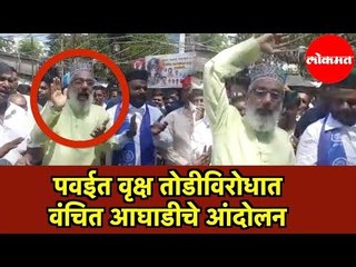 Save Aarey | वृक्ष तोडीविरोधात वंचित आघाडीचे आंदोलन | Powai | Mumbai