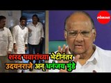 Dhananjay Munde हे Udayan Raje चा कानात काय बोल्ले  | Mumbai