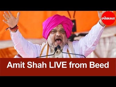 LIVE NOW | Amit Shah EXCLUSIVE Speech at Dasara Melava | Beed | Maharashtra