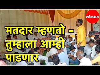 BJP MLA Prashant Bamb यांना मतदाराने केले निरूत्तर | Gangapur