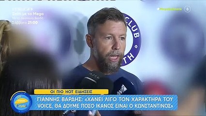 Γιάννης Βαρδής Το αιχμηρό σχόλιο για το Voice