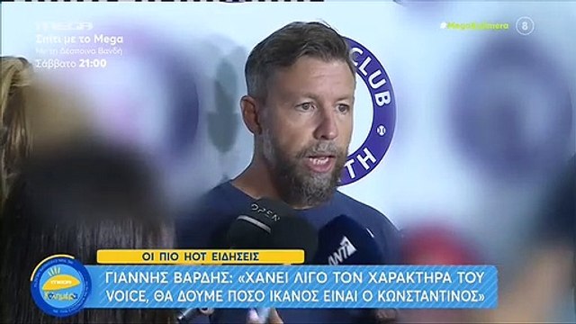 Γιάννης Βαρδής Το αιχμηρό σχόλιο για το Voice