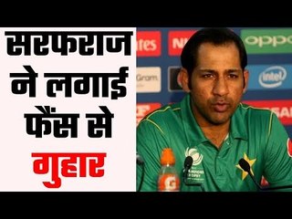 Sarfraz Ahmed requests Pakistan fans to be a part of history