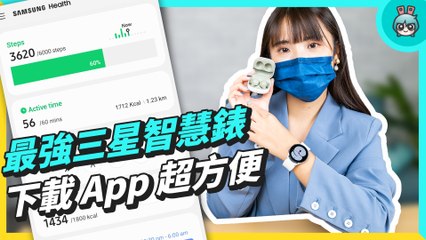三星最強智慧錶 Galaxy Watch4 系列開箱！終於支援下載 App 打鼾偵測超有趣 同場加映 Galaxy Buds2 開箱