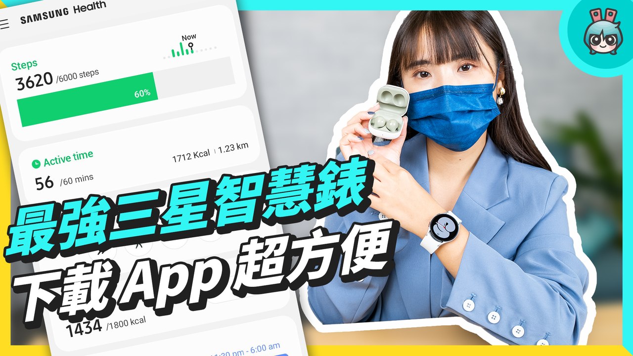 三星最強智慧錶 Galaxy Watch4 系列開箱！終於支援下載 App 打鼾偵測超有趣 同場加映 Galaxy Buds2 開箱