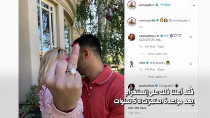 بريتني سبيرز تعلن خطوبتها