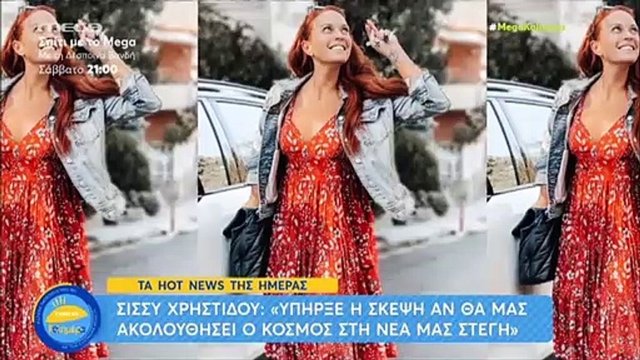 Σίσσυ Χρηστίδου: «Περάσαμε πολύ δύσκολα. Ένιωσα...