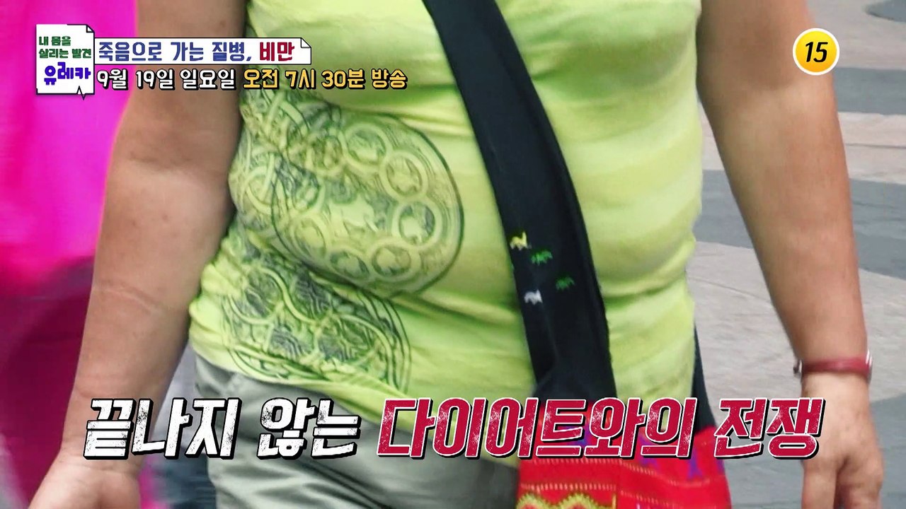 죽음으로 가는 질병 비만_내 몸을 살리는 유레카 32회 예고 TV CHOSUN 210...