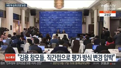 기업환경평가 中순위 올리려…세계은행 최고위층, 압력 논란
