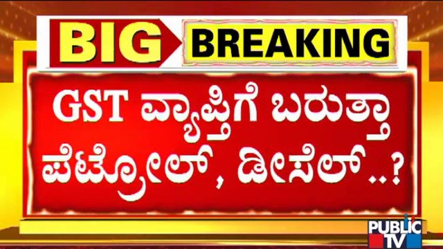 Nirmala Sitharaman To Chair GST Council Meeting In Lucknow | Petrol, Diesel Under GST..?