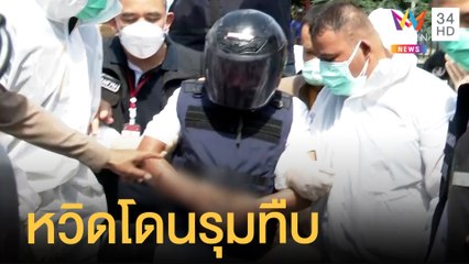ทำแผน อุดร ไอ้โหดฆ่าสาวโรงงาน หวิดรุมประชาทัณฑ์ | ข่าวเที่ยงอมรินทร์ | 17 ก.ย.64