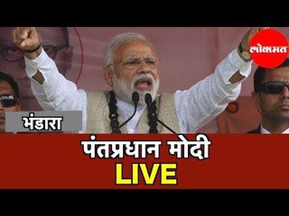 LIVE | PM Modi | MahaJanadesh Rally | Bhandara | Maharashtra