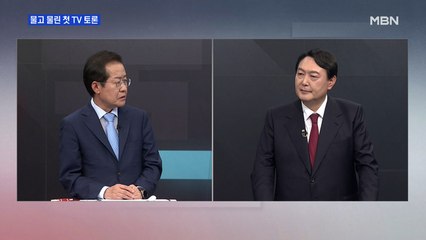 [MBN 프레스룸] 물고 물린 첫 TV 토론