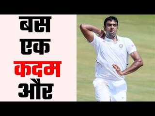 Ashwin on the verge of creating a world record
