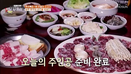 한우는 사랑❤ 풍미&육즙 팡팡 터지는 ‘한우 모둠 구이’ TV CHOSUN 20210917 방송