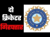 Two arrested for betting in KPL  सट्टेबाज़ी का जिन्न फिर आया सामने