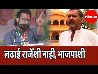Amol Kolhe : Fight not with Udayan Raje, but with BJP