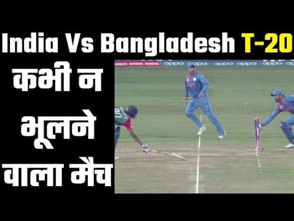 Memorable match जीतते-जीतते कौन हारा, हारते-हारते कौन जीता ?