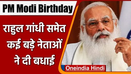 Narendra Modi Birthday: PM Modi के 71वें जन्मदिन पर इन दिग्गजों ने दी बधाई | वनइंडिया हिंदी