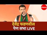 Devendra Fadnavis | Maha Janadesh Sankalp Sabha | Pen | Raigad