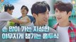 [#스페셜] 케미 터지는 긍정적인 길치 '지성현' X 인간네비 '홍두식' EP.6 | tvN 210912 방송