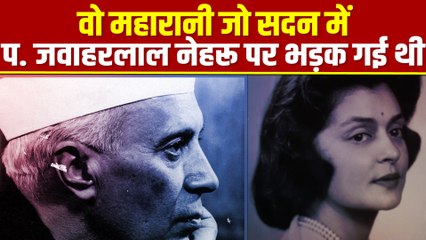 जब लोकसभा में पंडित जवाहरलाल नेहरू पर भड़क गई थी महारानी गायत्री देवी, सदन में फैल गया था सन्नाटा